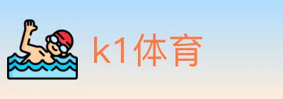 k1体育 Logo